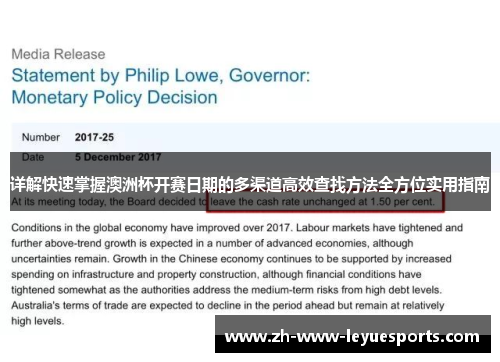 详解快速掌握澳洲杯开赛日期的多渠道高效查找方法全方位实用指南