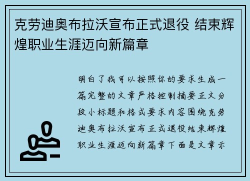 克劳迪奥布拉沃宣布正式退役 结束辉煌职业生涯迈向新篇章