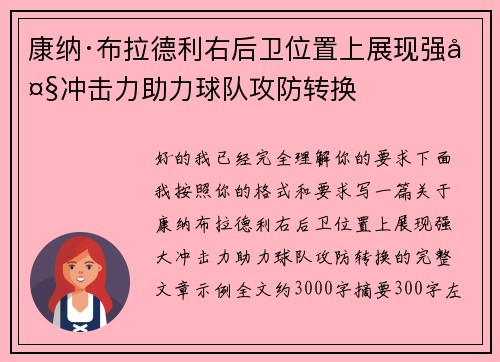 康纳·布拉德利右后卫位置上展现强大冲击力助力球队攻防转换